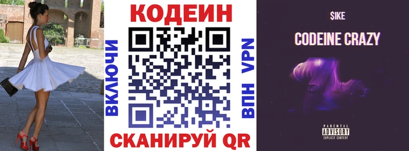 Купить  Борисоглебск  Codein напиток Lean (лин) 